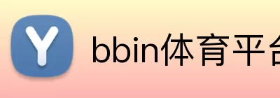 bbin体育平台 Logo
